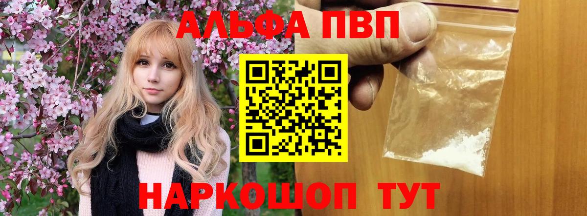 Альфа ПВП СК  Вход с VPN  A PVP СК  Alpha-PVP Соль  Заводоуковск 