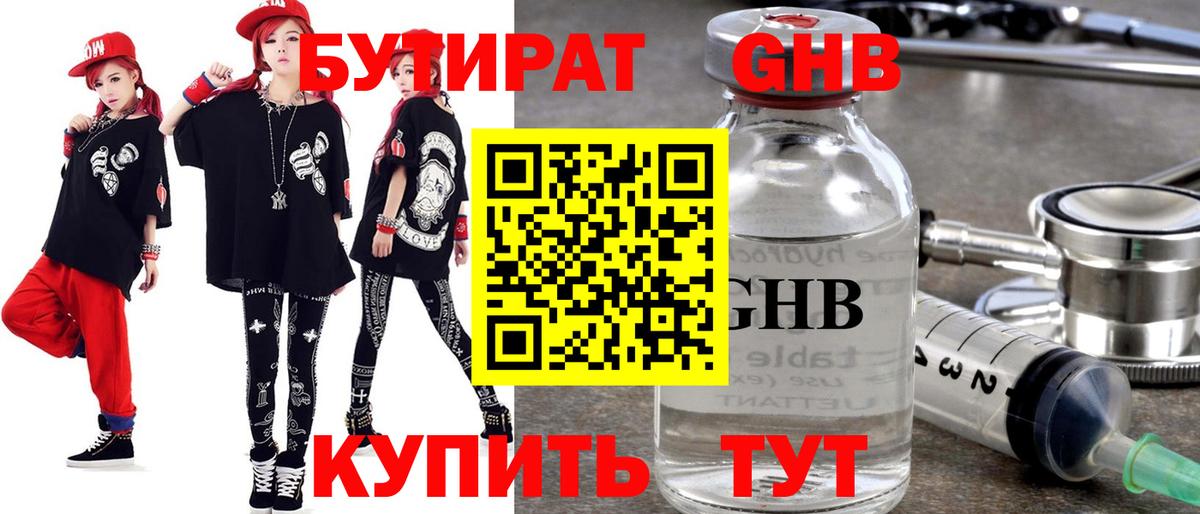 БУТИРАТ оксибутират Заводоуковск
