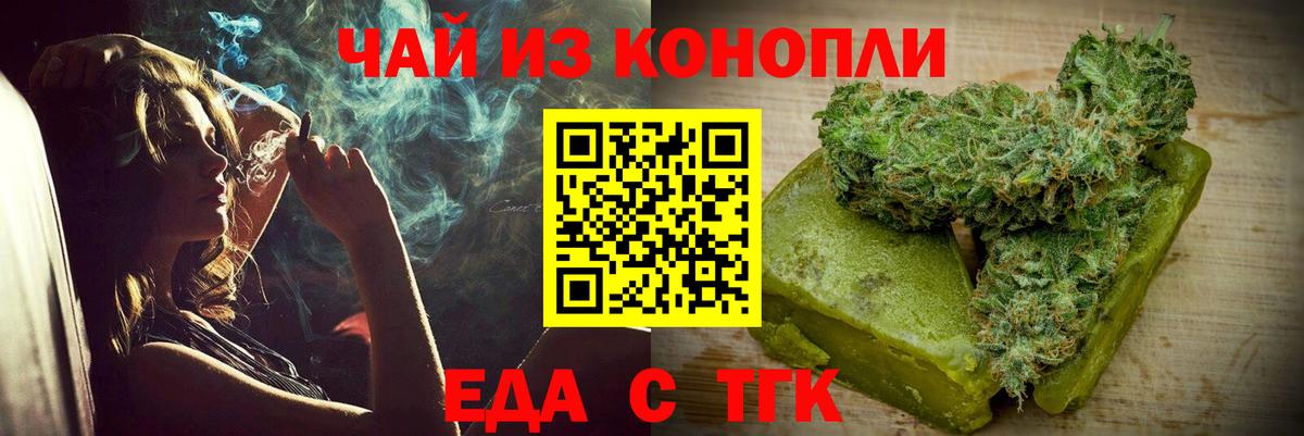 Заводоуковск  Печенье с ТГК марихуана  Вход с VPN 