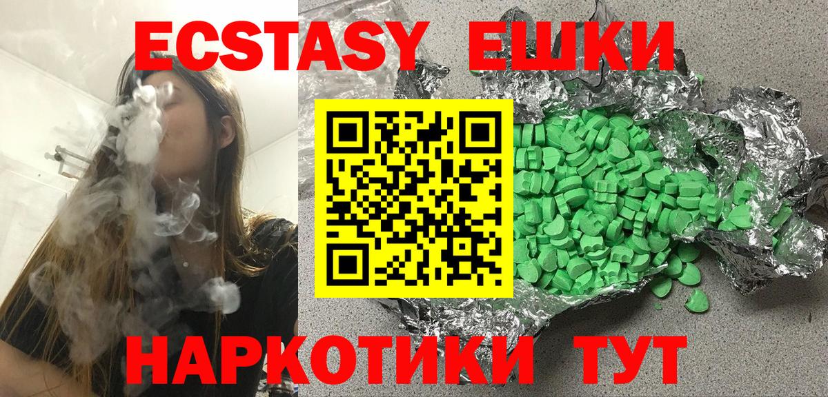 Ecstasy ешки  Ecstasy mix  ЭКСТАЗИ  Вход с VPN  Заводоуковск 