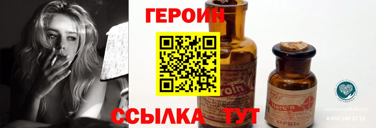 ГЕРОИН афганец  Героин  Заводоуковск  Вход с VPN 