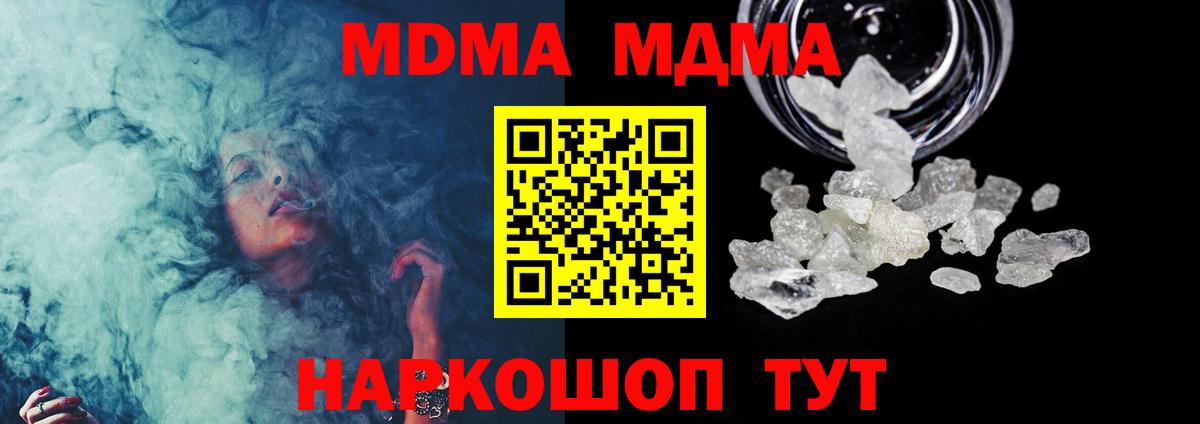 Заводоуковск  МДМА Molly  Вход с VPN  МДМА молли 