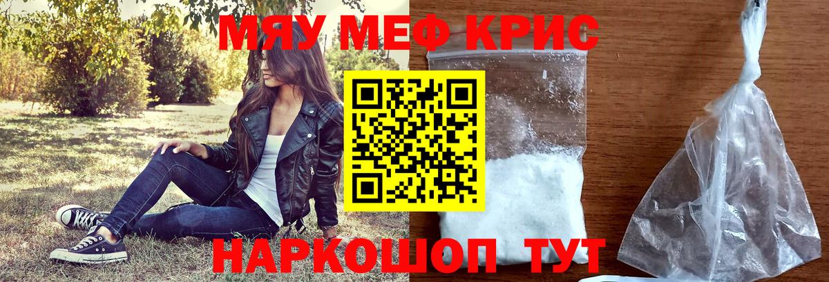 Меф мяу мяу мука Заводоуковск
