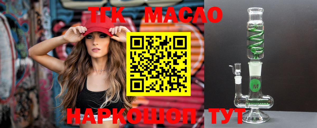 Заводоуковск  Дистиллят ТГК вейп с тгк  ТГК концентрат  Вход с VPN 